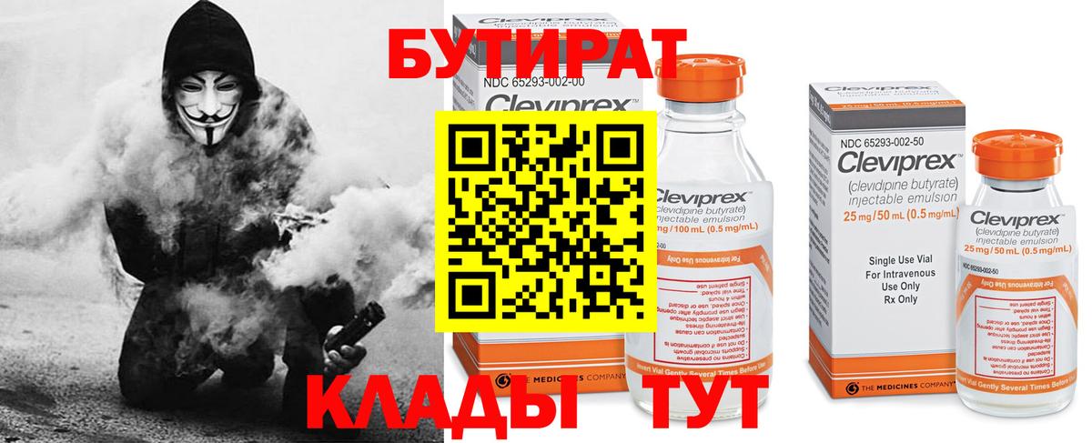 БУТИРАТ бутик Чита