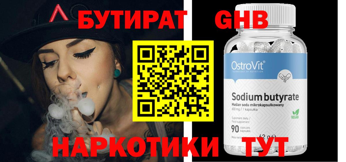БУТИРАТ оксана Чита