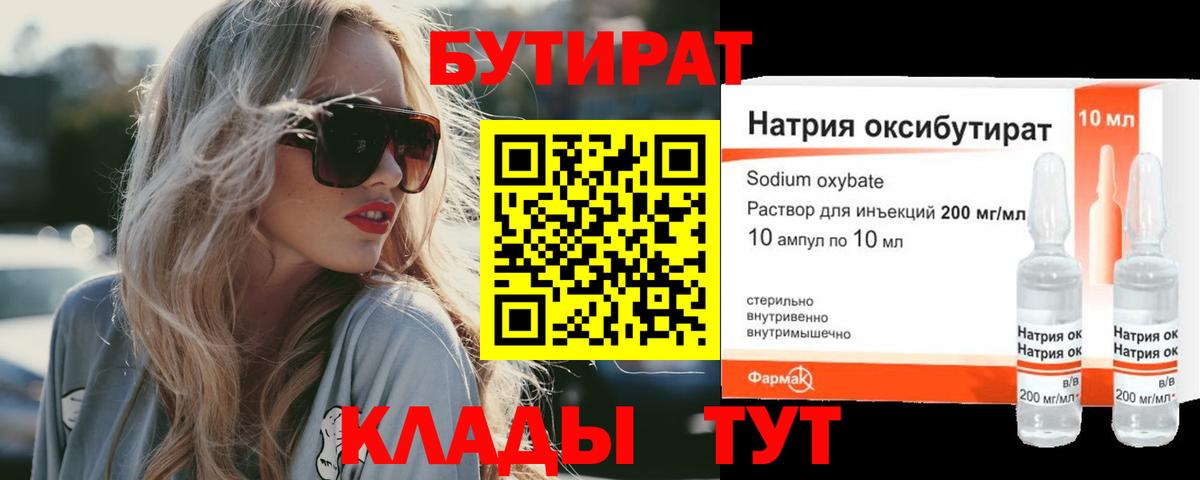 Бутират  БУТИРАТ 99%  Вход с VPN  Чита 