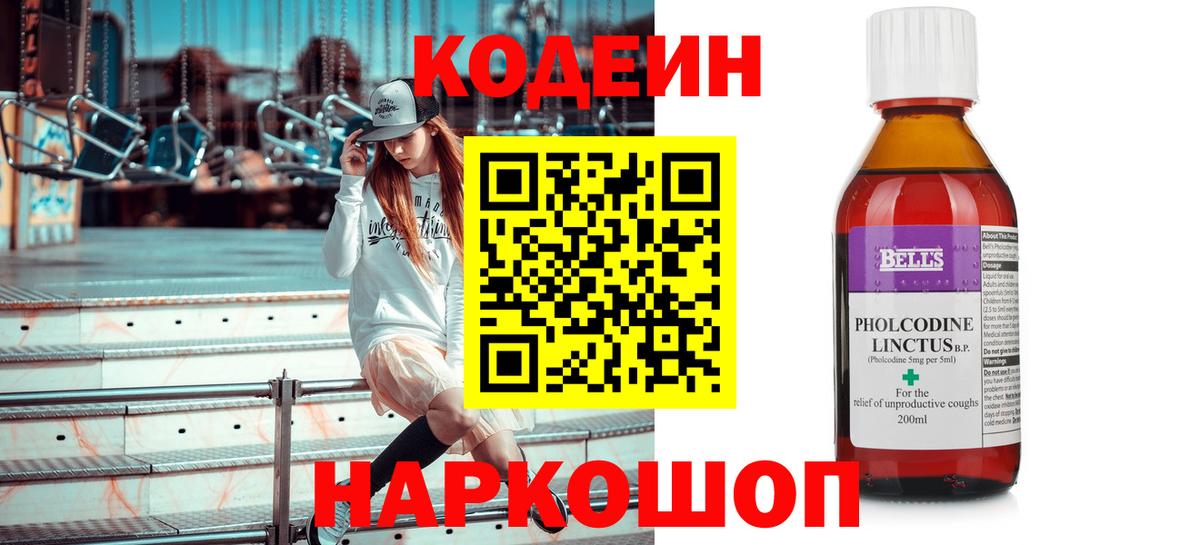 Codein напиток Lean (лин) Чита