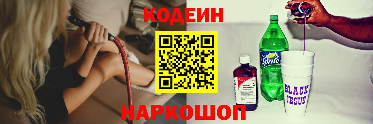 Кодеин Purple Drank  Кодеиновый сироп Lean напиток Lean (лин)  Чита 