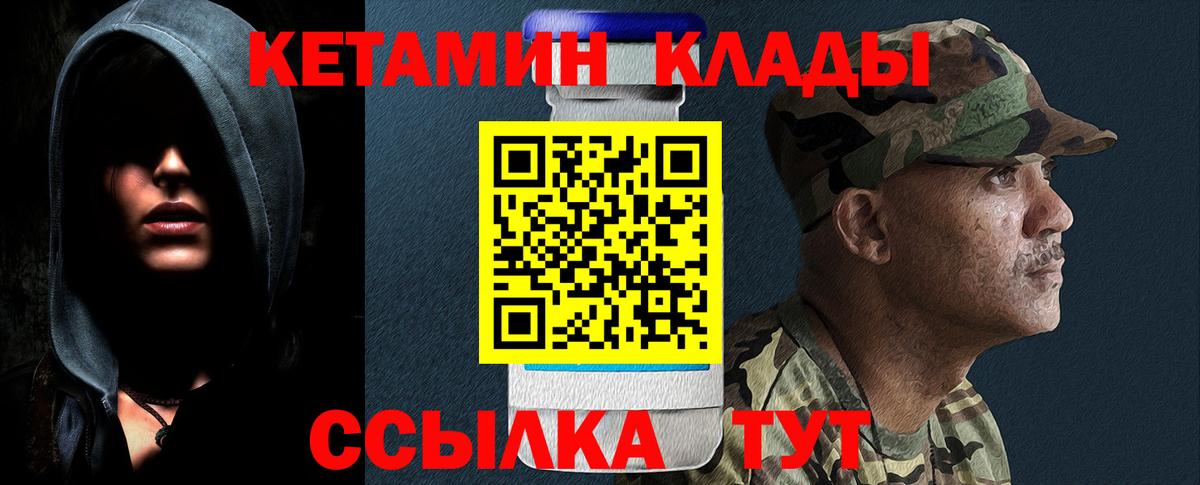 КЕТАМИН VHQ Чита