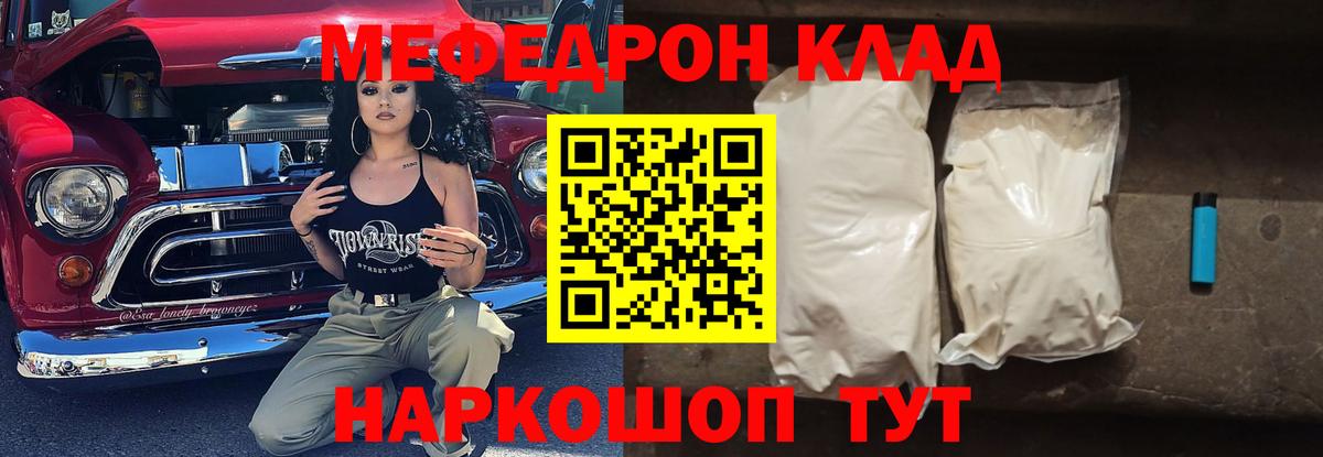 Меф мяу мяу мука Чита