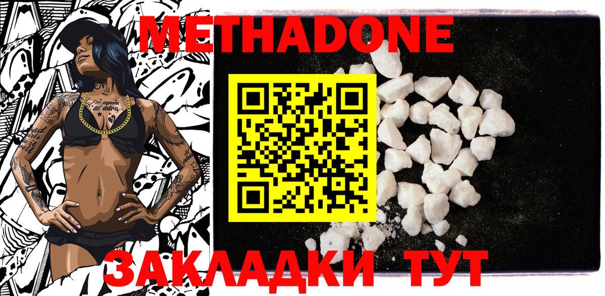 Метадон methadone Чита