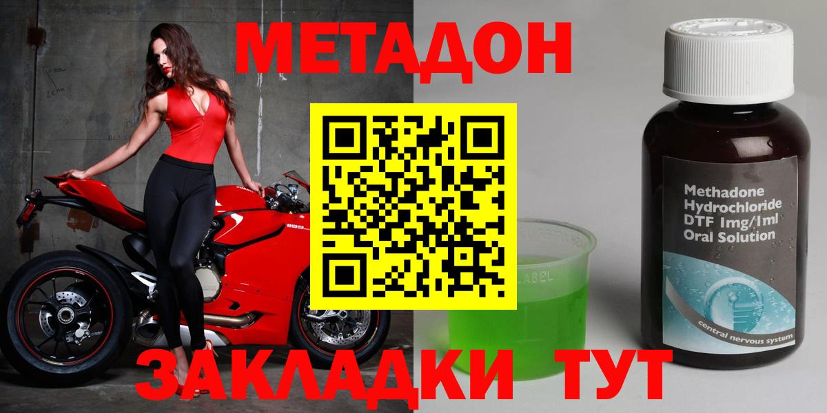 Метадон VHQ  МЕТАДОН кристалл  Чита 