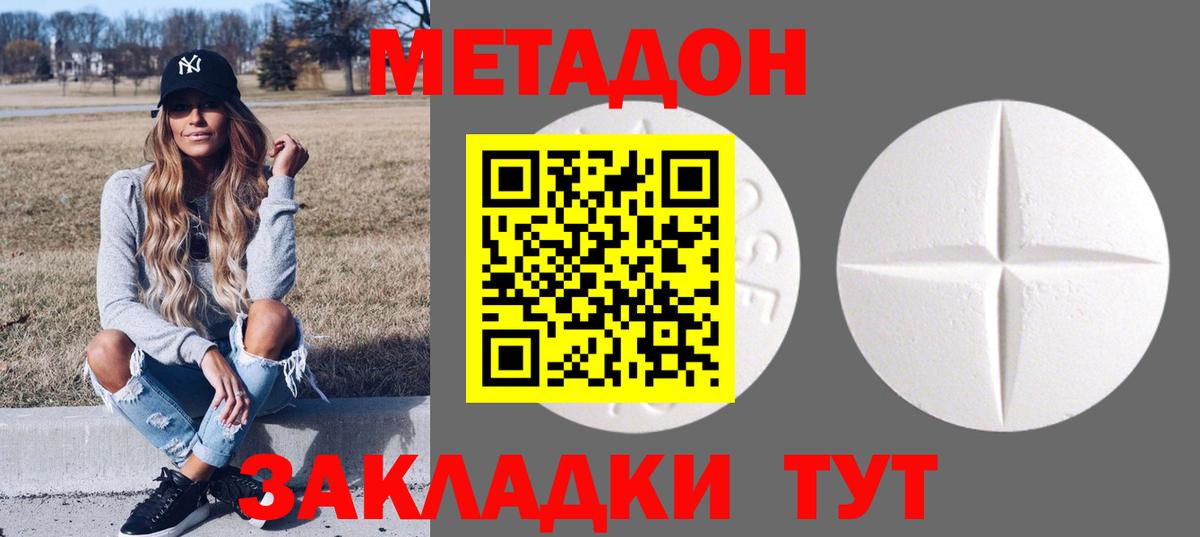 Чита  МЕТАДОН кристалл  Вход с VPN 